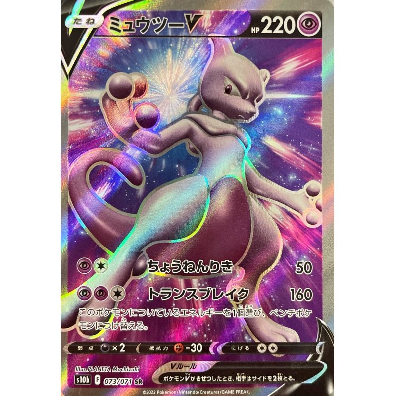 Mewtwo V SR 073/071 Pokemon GO - Pokemon TCG Japanese Mewtwo V SR 073/071 Pokemon GO - Pokemon TCG Japanese