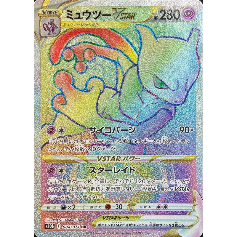 Mewtwo VSTAR HR 091/071 Pokemon GO - Pokemon TCG Japanese Mewtwo VSTAR HR 091/071 Pokemon GO - Pokemon TCG Japanese