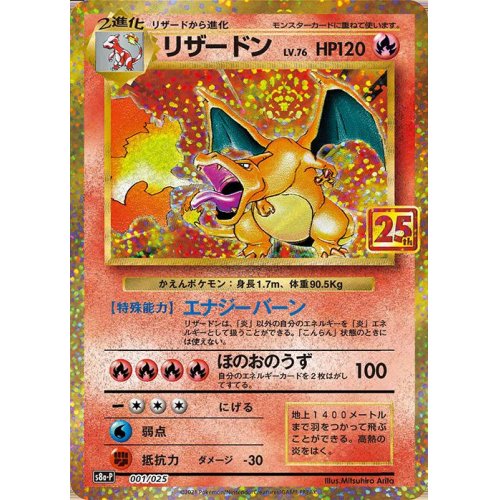 Charizard 001/025 S8a-P 25th Anniversary - Pokemon TCG Japanese Charizard 001/025 S8a-P 25th Anniversary - Pokemon TCG Japanese