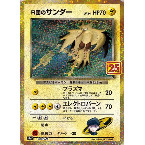 Rocket's Zapdos 008/025 S8a-P 25th Anniversary - Pokemon TCG Japanese Rocket's Zapdos 008/025 S8a-P 25th Anniversary - Pokemon TCG Japanese