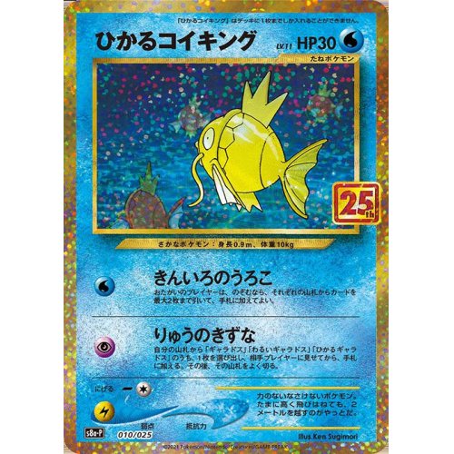 japanese magikarp pokemon card Shining Magikarp 010/025 S8a-P 25th Anniversary