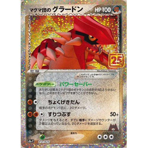 TEAM MAGMA'S Groudon 011/025 S8a-P 25th Anniversary - Pokemon TCG Japa TEAM MAGMA'S Groudon 011/025 S8a-P 25th Anniversary - Pokemon TCG Japa