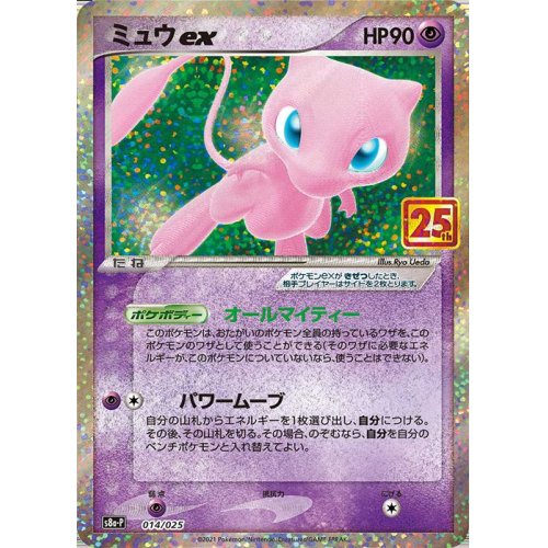 Mew ex 014/025 S8a-P 25th Anniversary - Pokemon TCG Japanese Mew ex 014/025 S8a-P 25th Anniversary - Pokemon TCG Japanese