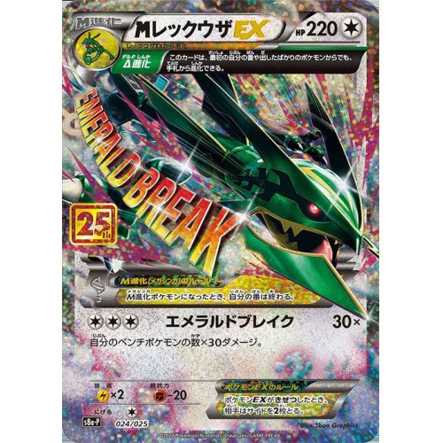 M Rayquaza EX 024/025 S8a-P 25th Anniversary - Pokemon TCG Japanese M Rayquaza EX 024/025 S8a-P 25th Anniversary - Pokemon TCG Japanese