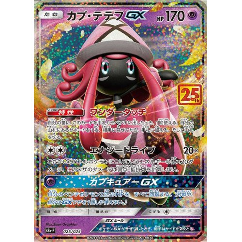 Tapu Lele GX 025/025 S8a-P 25th Anniversary - Pokemon TCG Japanese Tapu Lele GX 025/025 S8a-P 25th Anniversary - Pokemon TCG Japanese