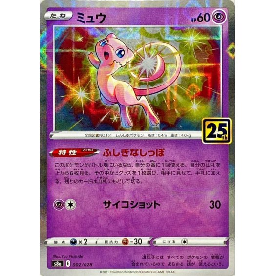 Mew 002/028 Mirror Holo S8a 25th Anniversary - Pokemon TCG Japanese Mew 002/028 Mirror Holo S8a 25th Anniversary - Pokemon TCG Japanese