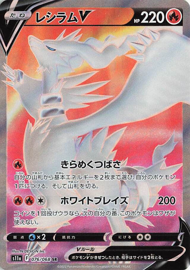 Reshiram V 076/068 SR Incandescent Arcana - Pokemon TCG Japanese