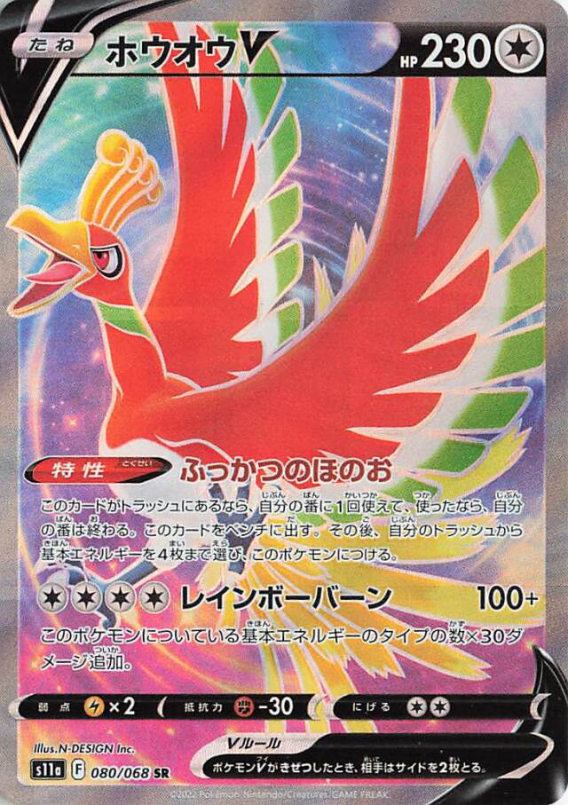 ho oh japanese booster box Ho-Oh V 080/068 SR Incandescent Arcana