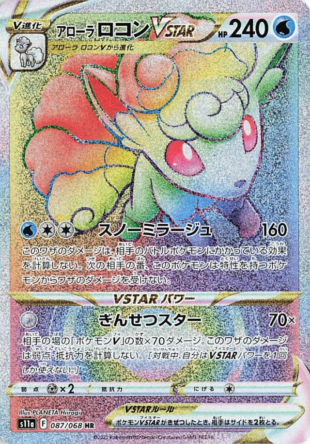 Alolan Vulpix VSTAR 087/068 HR Incandescent Arcana