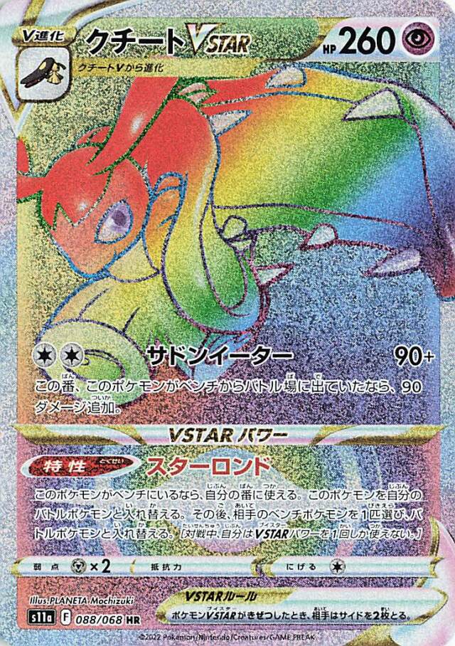 Mawile VSTAR 088/068 HR Incandescent Arcana - Pokemon TCG Japanese Mawile VSTAR 088/068 HR Incandescent Arcana - Pokemon TCG Japanese