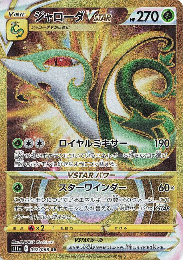 Serperior VSTAR 092/068 UR Incandescent Arcana - Pokemon TCG Japanese Serperior VSTAR 092/068 UR Incandescent Arcana - Pokemon TCG Japanese