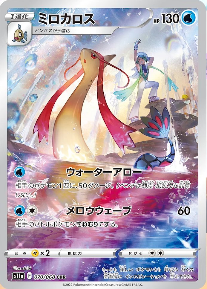 Milotic 070/068 CHR Incandescent Arcana