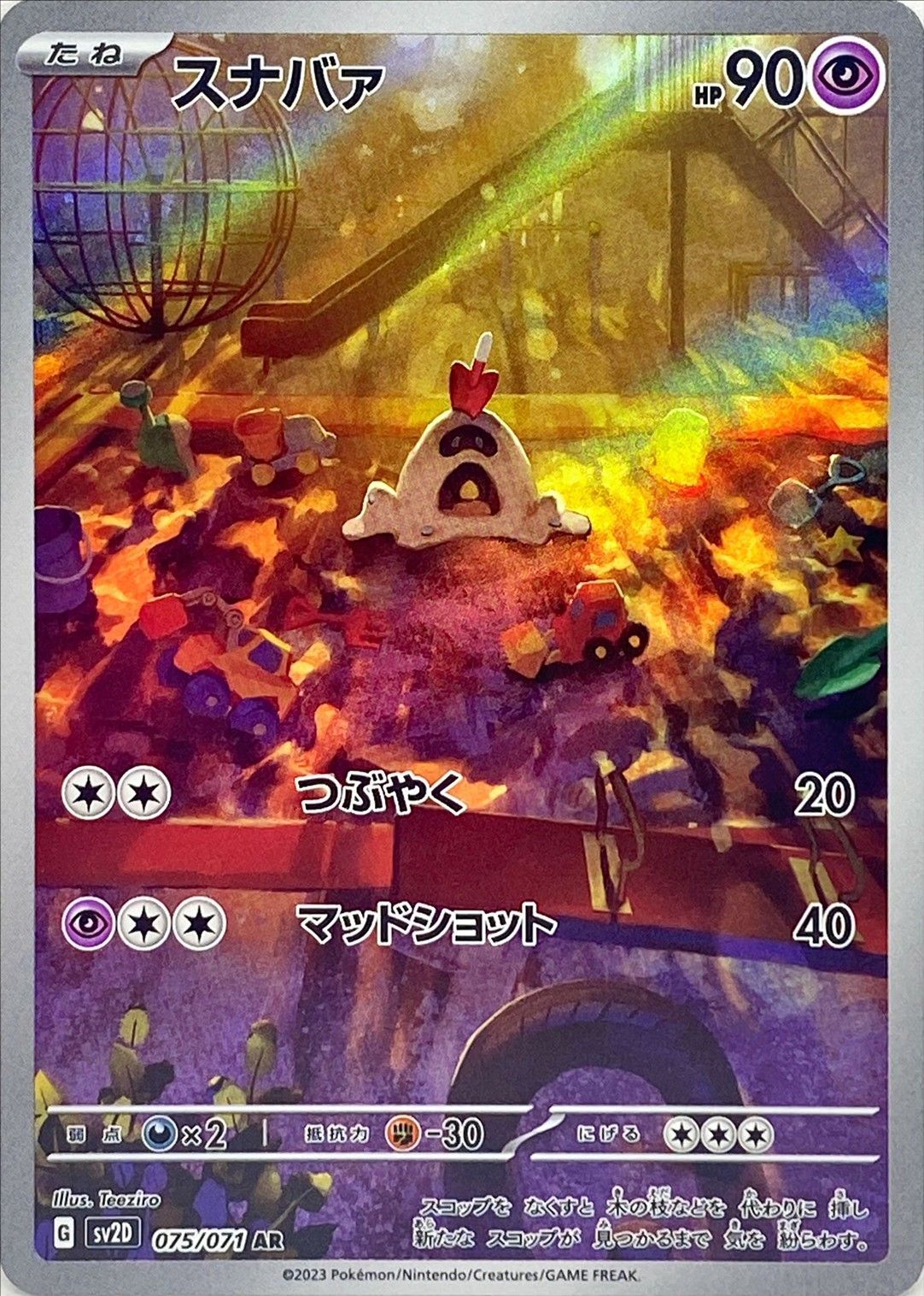 Sandygast 075/071 AR Clay Burst＆Snow Hazard - Pokemon TCG Japanes