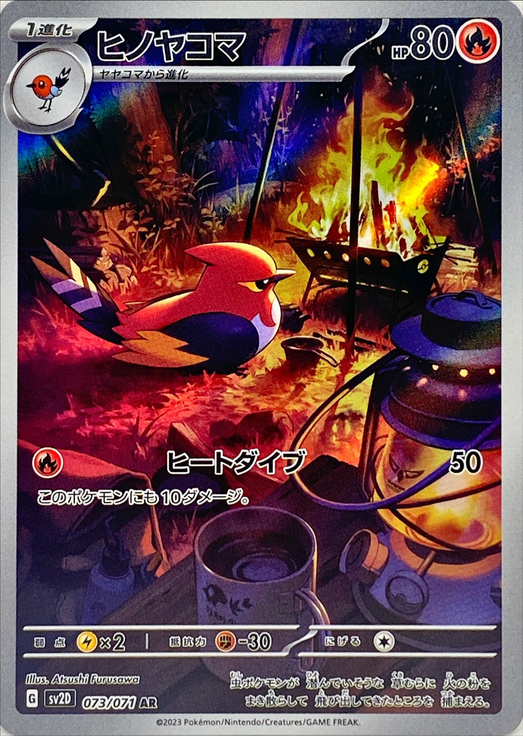 Fletchinder 073/071 AR Clay Burst＆Snow Hazard - Pokemon TCG Japanes