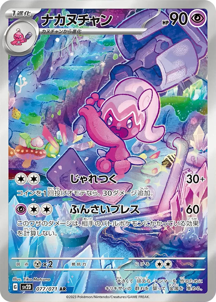 3/7 一日限定値引き art Tinkatuff 077/071 AR Clay Burst&Snow Hazard - Pokemon TCG