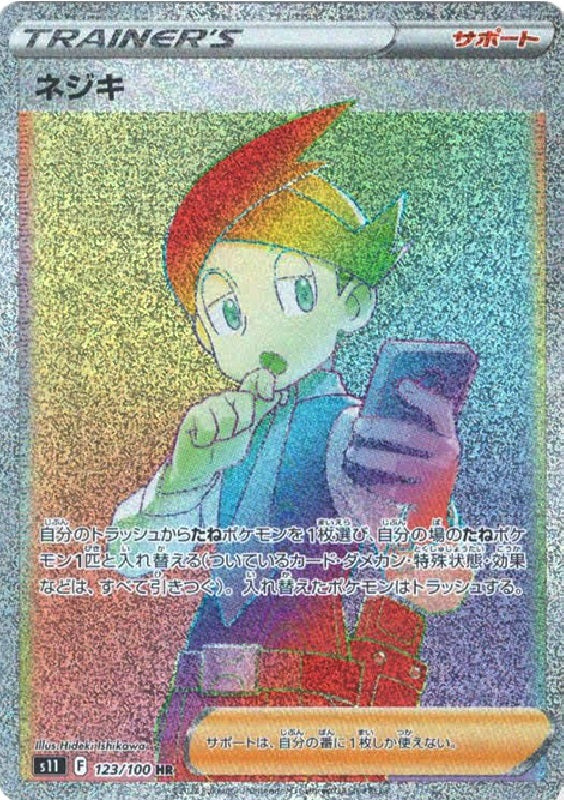 Thorton 123/100 HR Lost Abyss - Pokemon TCG Japanese Thorton 123/100 HR Lost Abyss - Pokemon TCG Japanese