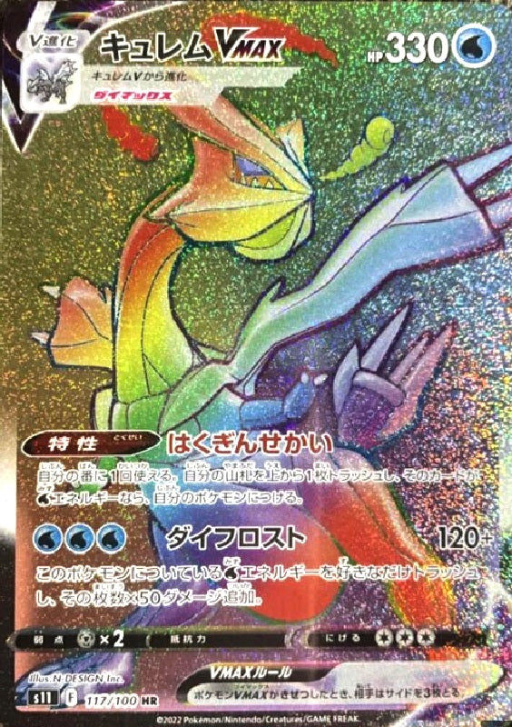 Kyurem VMAX 117/100 HR Lost Abyss - Pokemon TCG Japanese Kyurem VMAX 117/100 HR Lost Abyss - Pokemon TCG Japanese