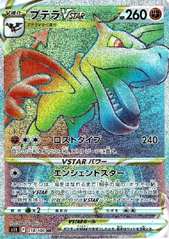 Aerodactyl VSTAR 118/100 HR Lost Abyss - Pokemon TCG Japanese Aerodactyl VSTAR 118/100 HR Lost Abyss - Pokemon TCG Japanese