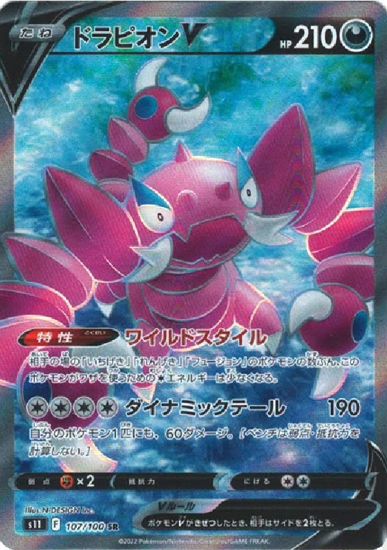 Drapion V 107/100 SR Lost Abyss - Pokemon TCG Japanese Drapion V 107/100 SR Lost Abyss - Pokemon TCG Japanese