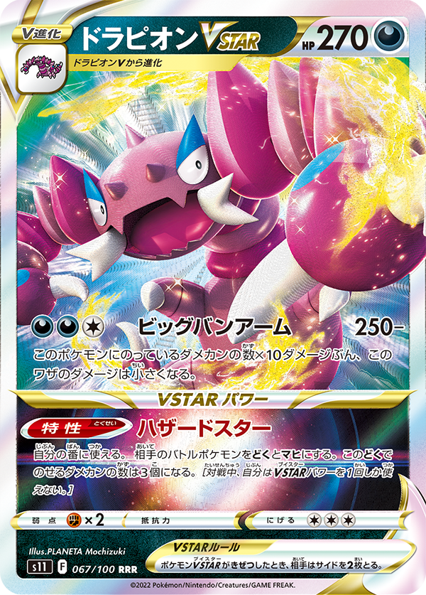 POKÉMON CARD GAME s11 080/100 RR