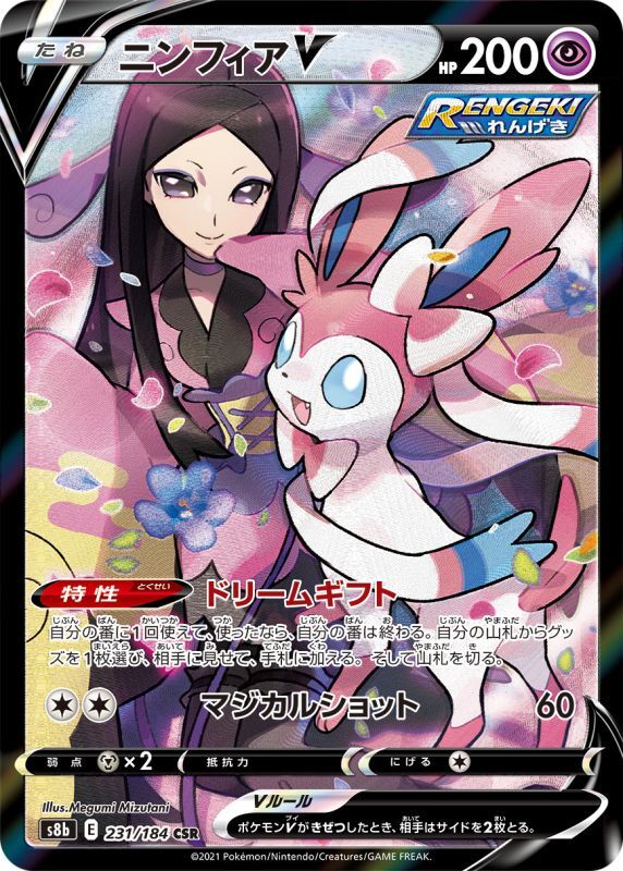 tcg japanese pokemon cards Pokemon Card Japanese Valerie's Sylveon V CSR 231/184