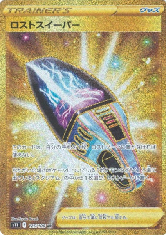 Lost Sweeper 126/100 UR Lost Abyss