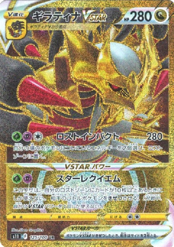 Giratina VSTAR 125/100 UR Lost Abyss - Pokemon TCG Japanese Giratina VSTAR 125/100 UR Lost Abyss - Pokemon TCG Japanese