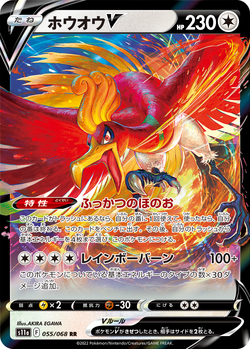 Pokemon Card Japanese - Ho-Oh V RR 055/068 s11a Incandescent Arcana E162