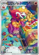 Crocalor 079/073 AR SV1a Triplet Beat - Pokemon TCG Japanese