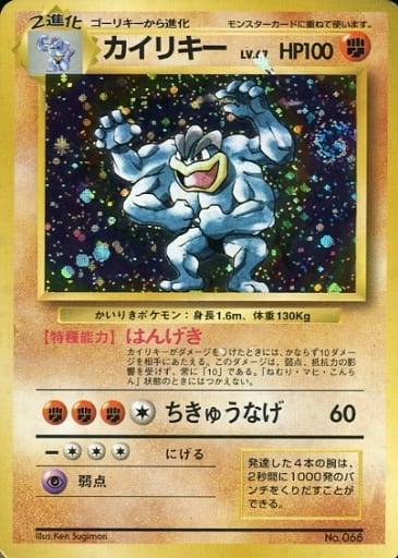 Machamp 056 Base Set 1996 - Pokemon TCG Japanese Machamp 056 Base Set 1996 - Pokemon TCG Japanese