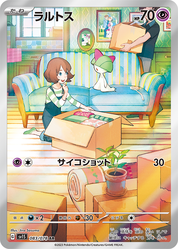 Ralts 083/078 AR Scarlet - Pokemon TCG Japanese Ralts 083/078 AR Scarlet - Pokemon TCG Japanese