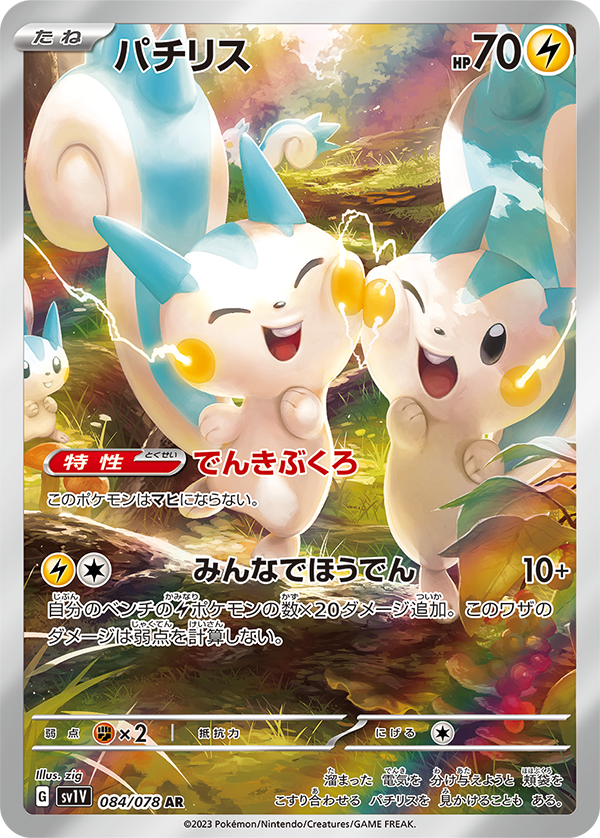 Pachirisu 084/078 AR Violet