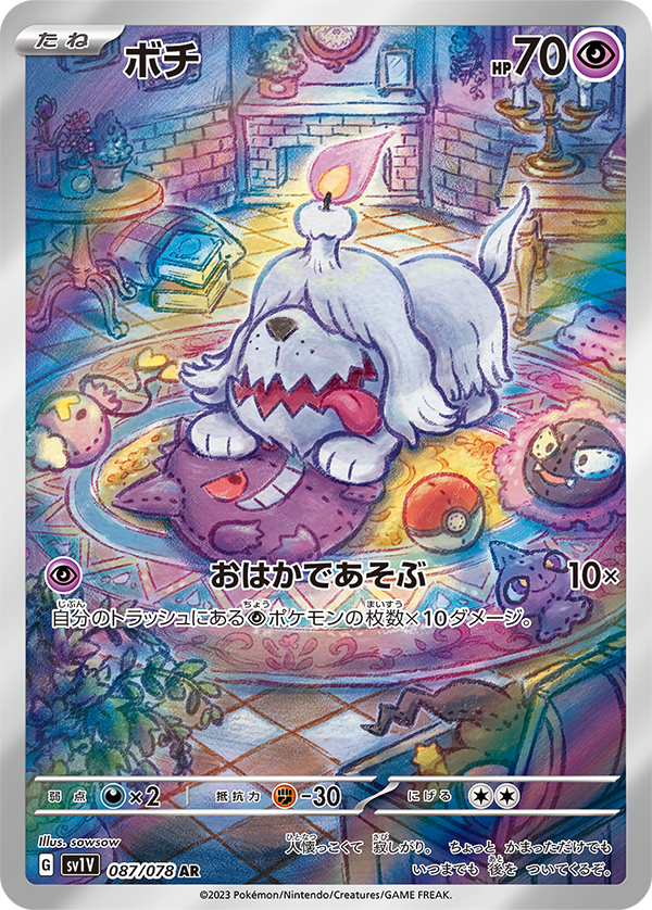 Greavard 087/078 AR Violet - Pokemon TCG Japanese Greavard 087/078 AR Violet - Pokemon TCG Japanese