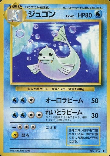 1996 pokemon cards japanese value Dewgong 030 Base Set 1996