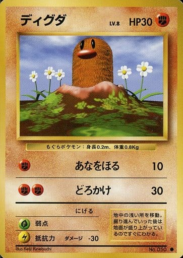 1996 pokemon card prices Diglett 052 Base Set 1996