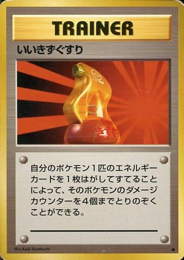 Super Potion 070 Base Set 1996 - Pokemon TCG Japanese Super Potion 070 Base Set 1996 - Pokemon TCG Japanese
