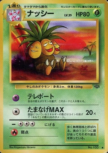Exeggutor 016 Pokemon Jungle 1997 Exeggutor 016 Pokemon Jungle 1997