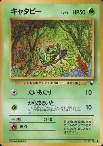 Caterpie 010 Vending Machine cards Series 1 1998 - Pokemon TCG Japanes Caterpie 010 Vending Machine cards Series 1 1998 - Pokemon TCG Japanes