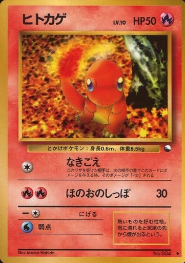 Charmander 004 Vending Machine cards Series 1 1998 - Pokemon TCG Japan Charmander 004 Vending Machine cards Series 1 1998 - Pokemon TCG Japan
