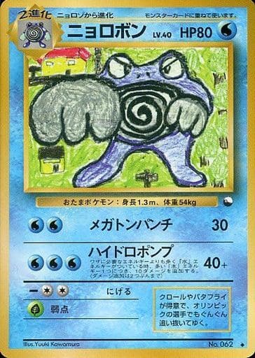 Poliwrath 062 Vending Machine cards Series 1 1998 - Pokemon TCG Japane Poliwrath 062 Vending Machine cards Series 1 1998 - Pokemon TCG Japane