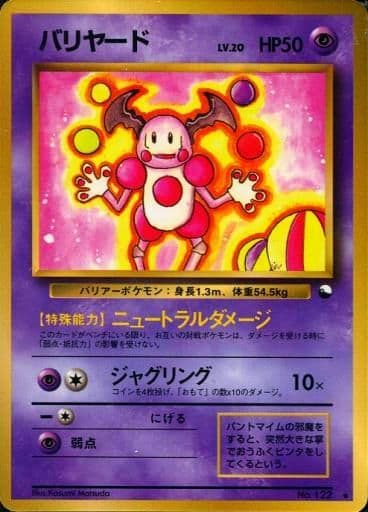 Mr. Mime 122 Vending Machine cards Series 1 1998 - Pokemon TCG Japanes Mr. Mime 122 Vending Machine cards Series 1 1998 - Pokemon TCG Japanes