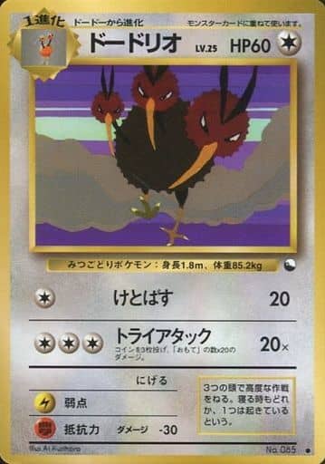 Dodrio 085 Vending Machine cards Series 1 1998 - Pokemon TCG Japanese Dodrio 085 Vending Machine cards Series 1 1998 - Pokemon TCG Japanese