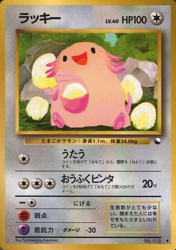 Chansey 113 Vending Machine cards Series 1 1998 - Pokemon TCG Japanese Chansey 113 Vending Machine cards Series 1 1998 - Pokemon TCG Japanese