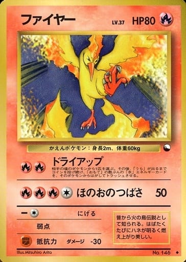 Moltres 146 Vending Machine cards Series 2 1998 - Pokemon TCG Japanese Moltres 146 Vending Machine cards Series 2 1998 - Pokemon TCG Japanese
