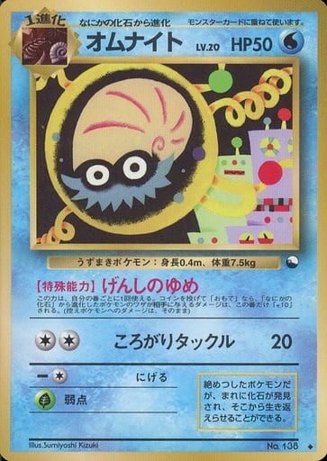 Omanyte 138 Vending Machine cards Series 2 1998 - Pokemon TCG Japanese Omanyte 138 Vending Machine cards Series 2 1998 - Pokemon TCG Japanese
