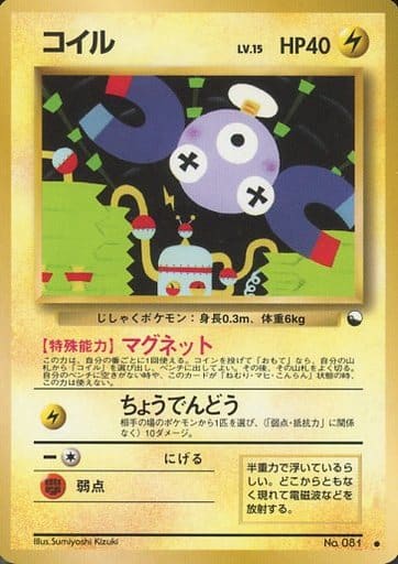 Magnemite 081 Vending Machine cards Series 2 1998