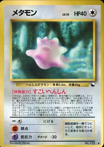 Ditto 132 Vending Machine cards Series 2 1998 - Pokemon TCG Japanese