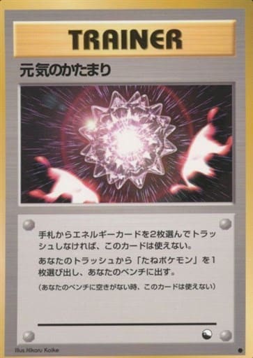 Max Revive Vending Machine cards Series 2 1998 - Pokemon TCG Japanese