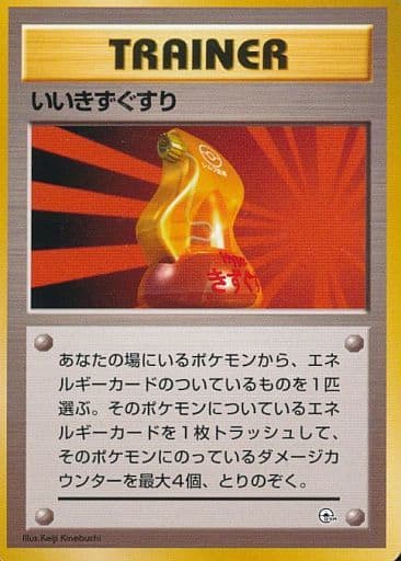 trainer potion pokemon card value Super Potion Kuchiba City Gym 1999
