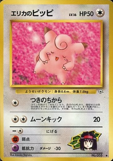 how much is a clefairy pokemon card worth Erika's Clefairy 035 Gym Heroes 1998